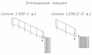 B_08 Ограждения лестничных маршей