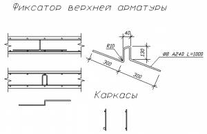 B_05 Фиксатор верхней арматуры